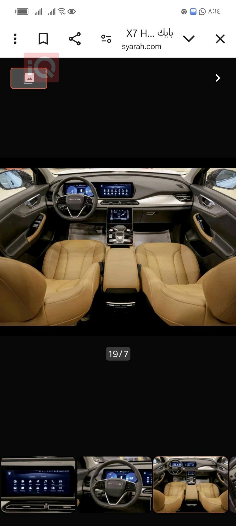 BAIC X7